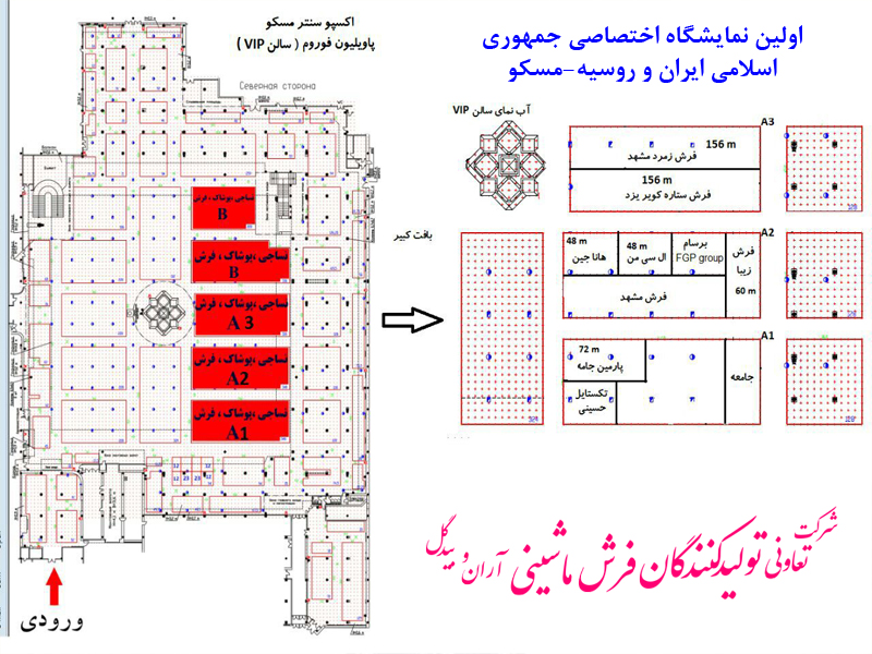 اولین نمایشگاه اختصاصی جمهوری اسلامی ایران و روسیه-مسکو